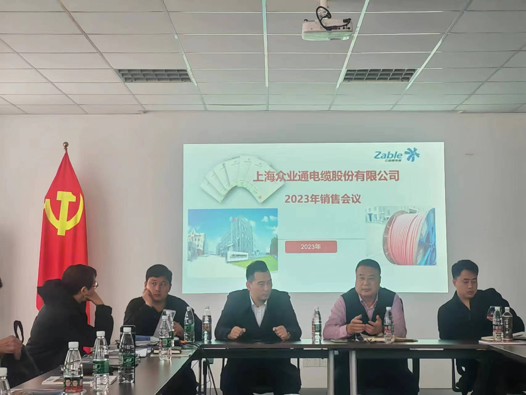 2023年上海眾業(yè)通電纜股份有限公司春季銷售大會(huì)順利召開